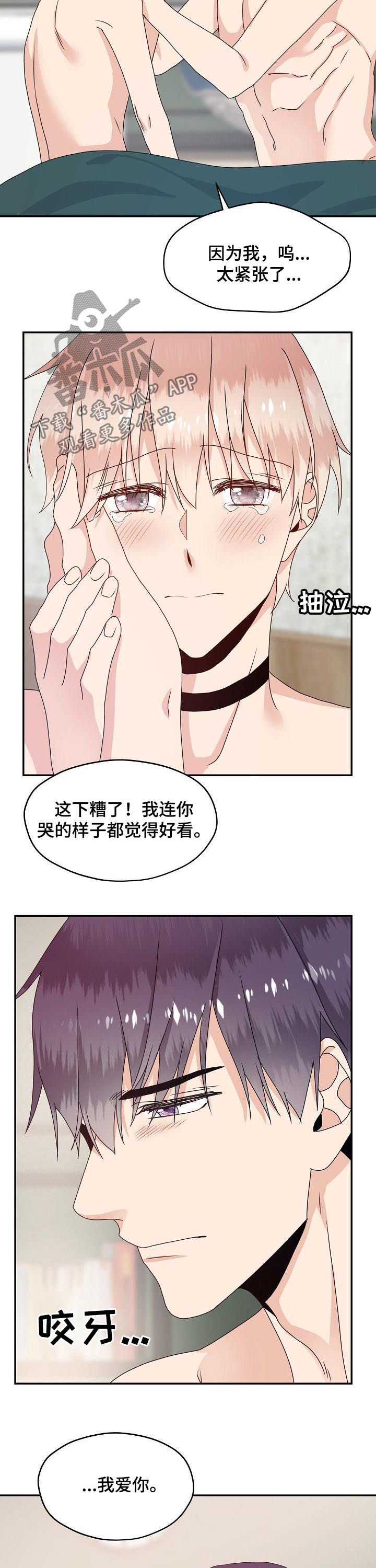 第47章：确认对方的爱8