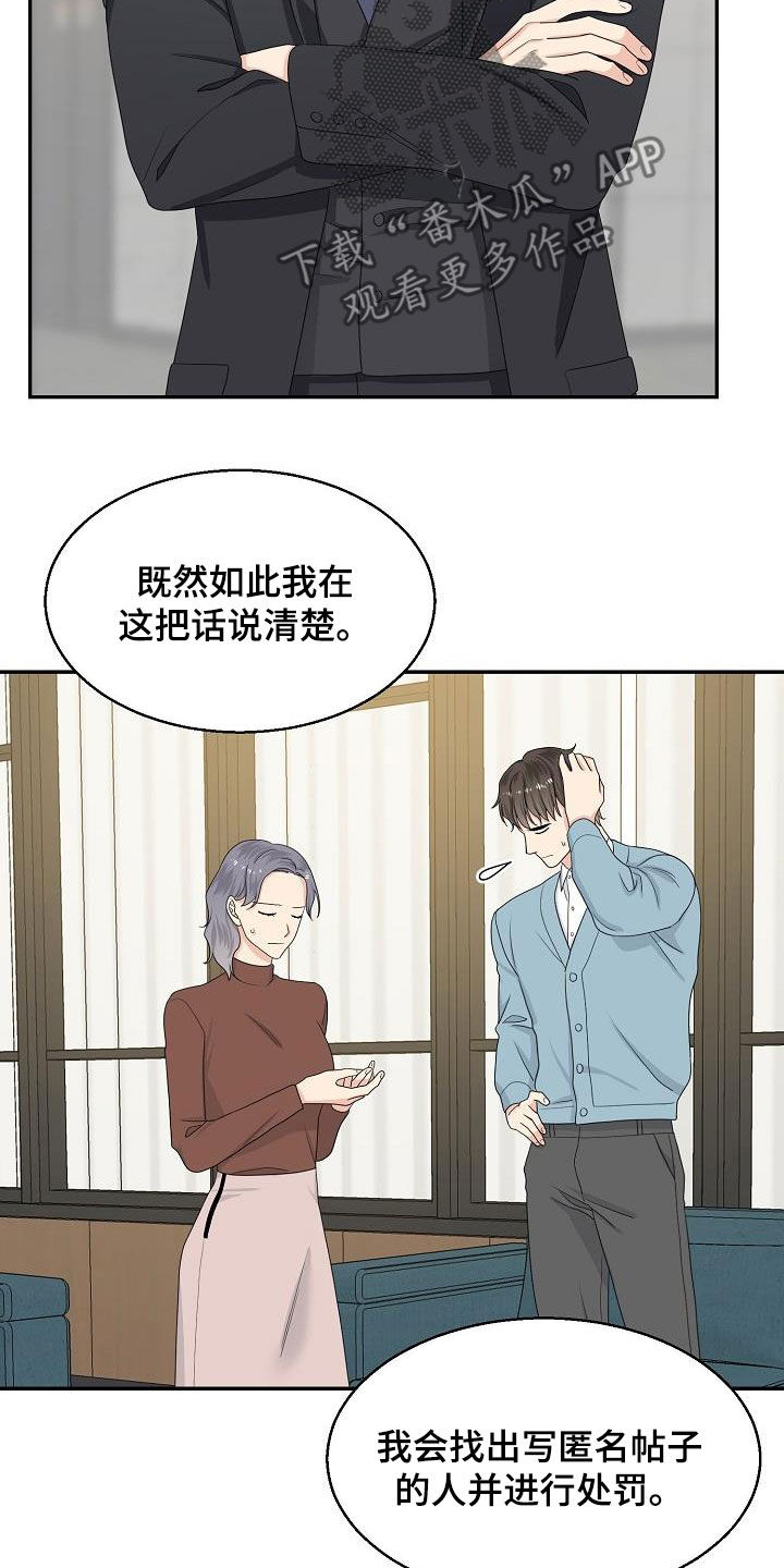 第87章：嚼舌根17