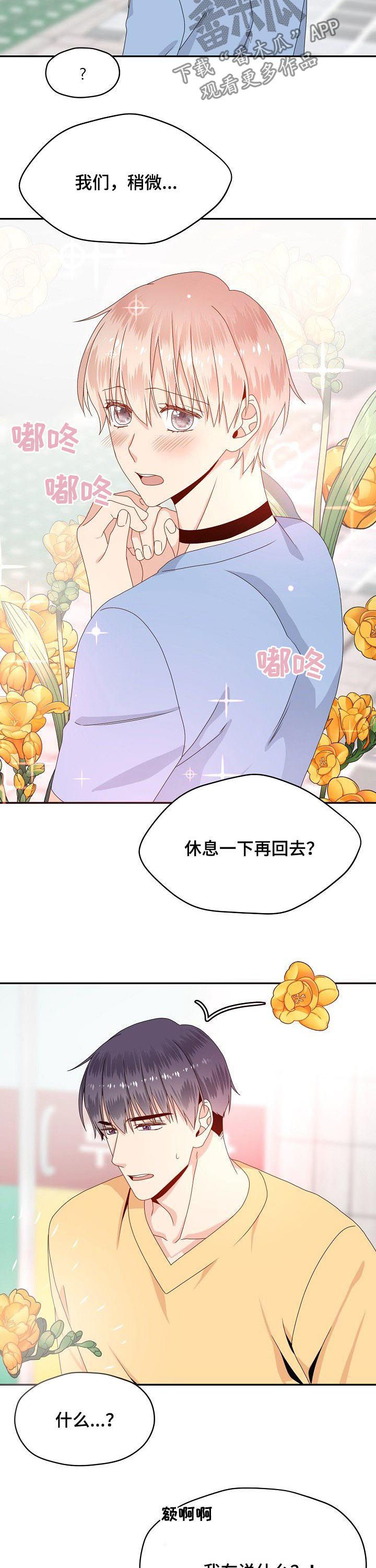 第42章：不能就这么算了7