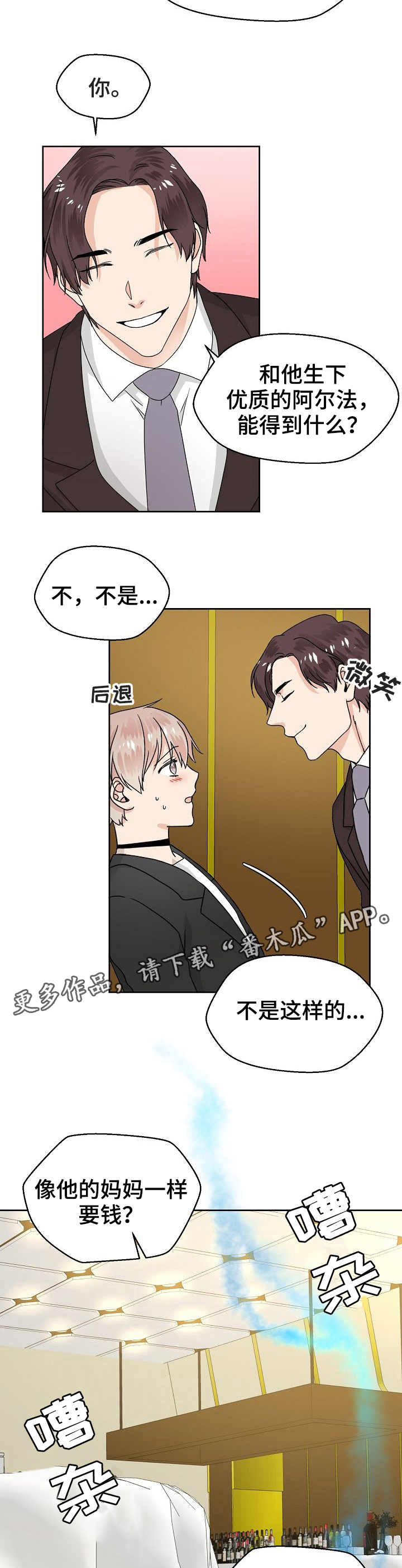 第8章：格格不入8