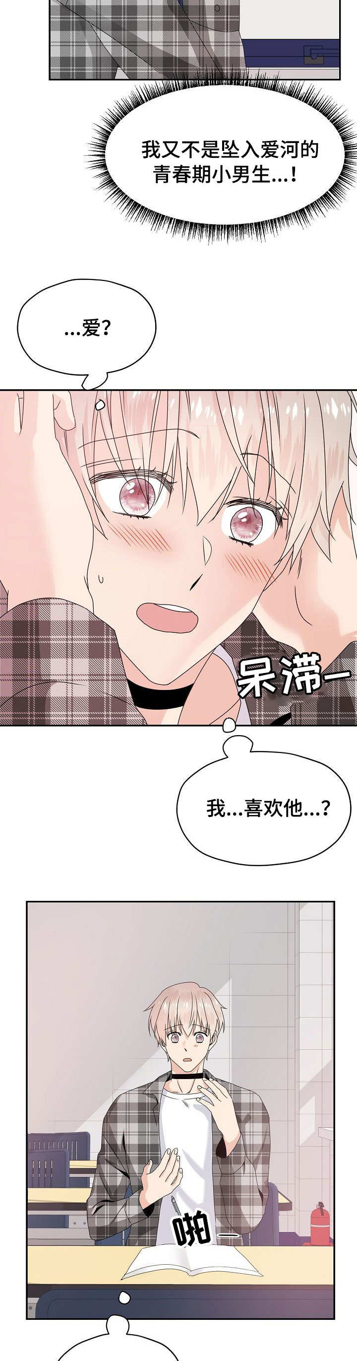 第21章：喜欢他7