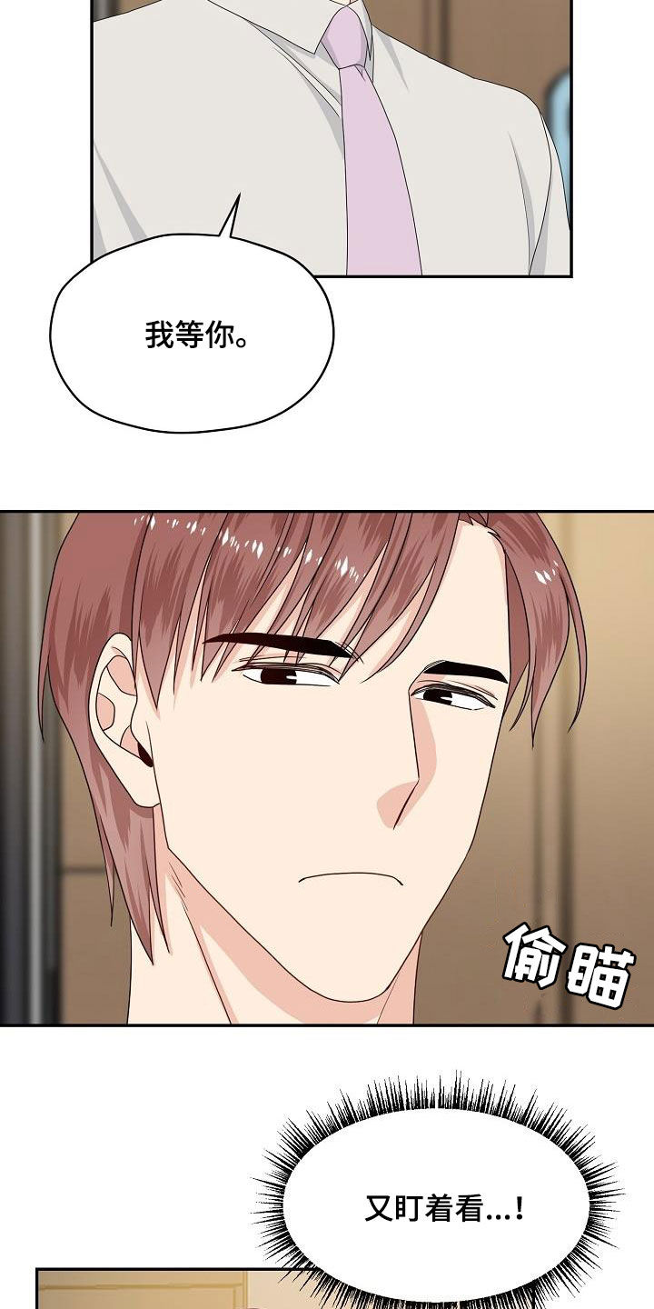第86章：又盯着看19