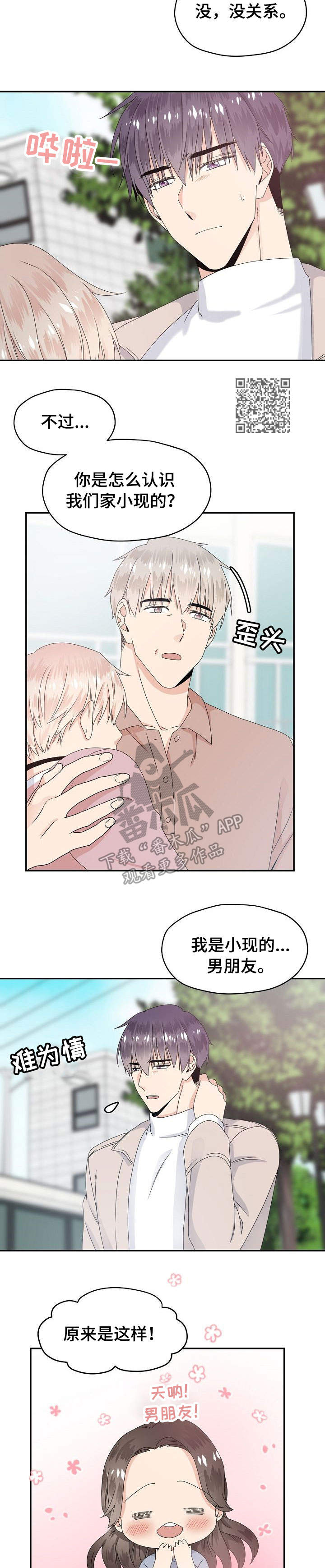 第25章：见家长6