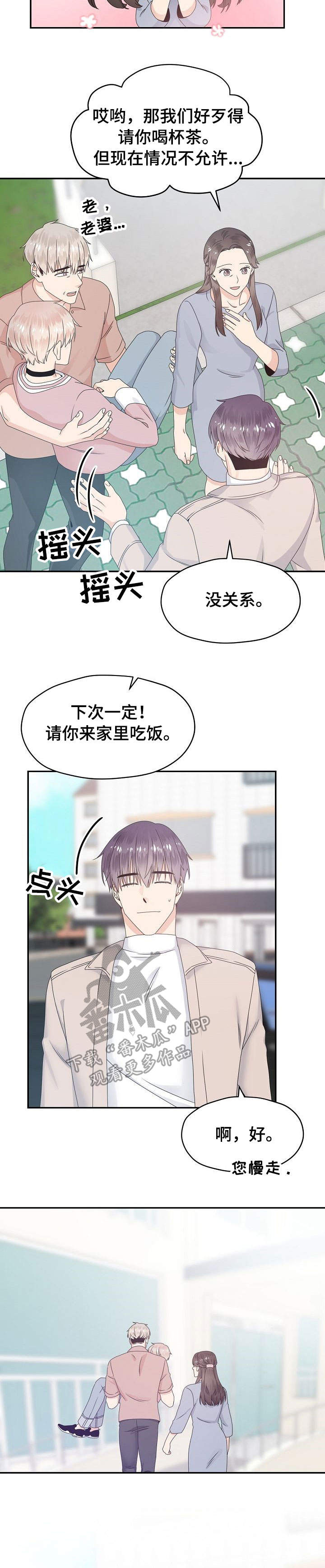 第25章：见家长7