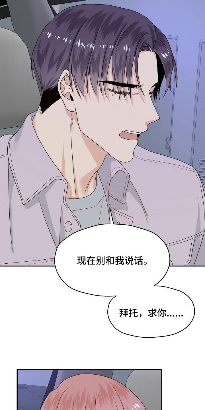 第97章：别和我说话13