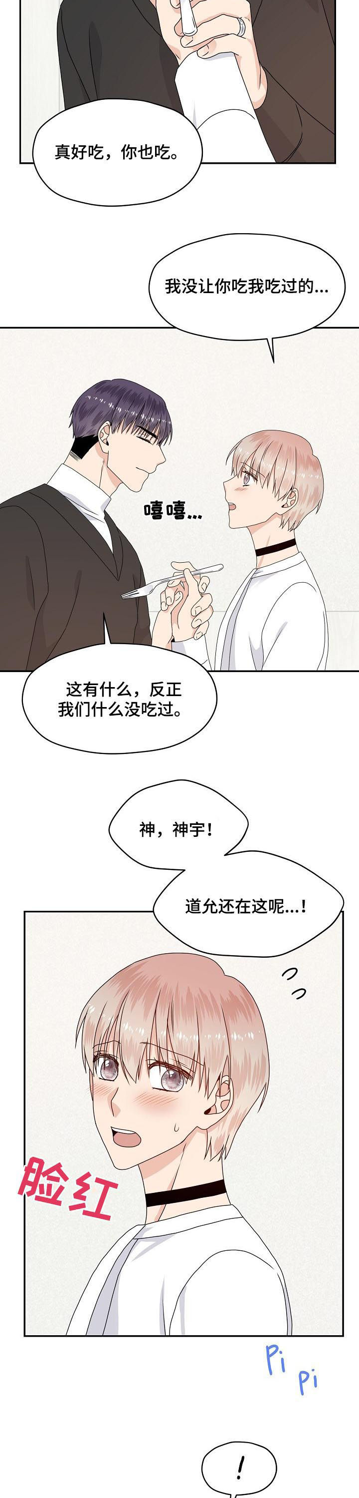 第56章：到底想干嘛9