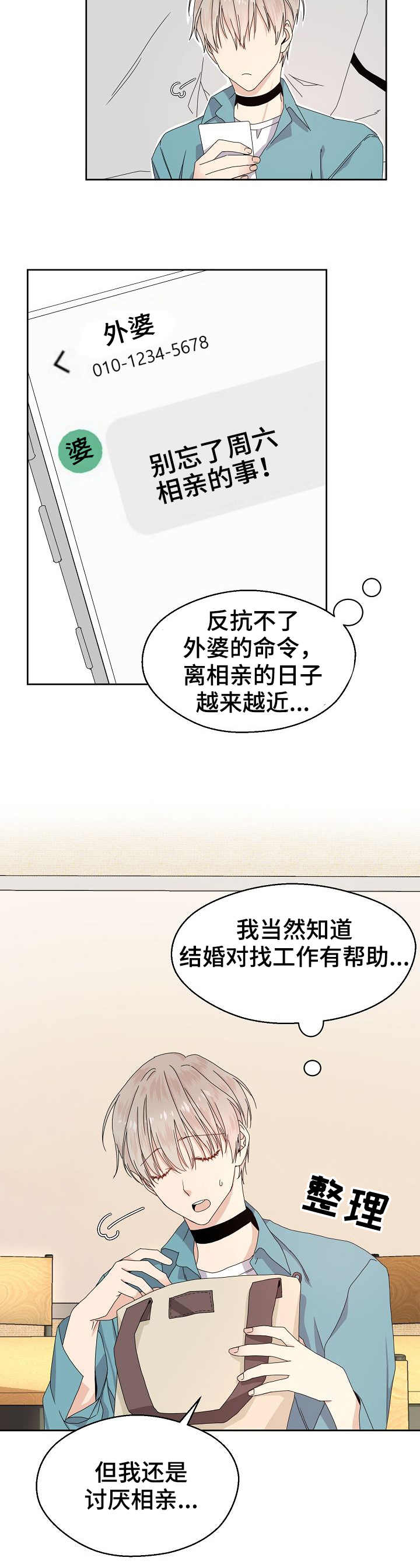 第1章：高富帅2