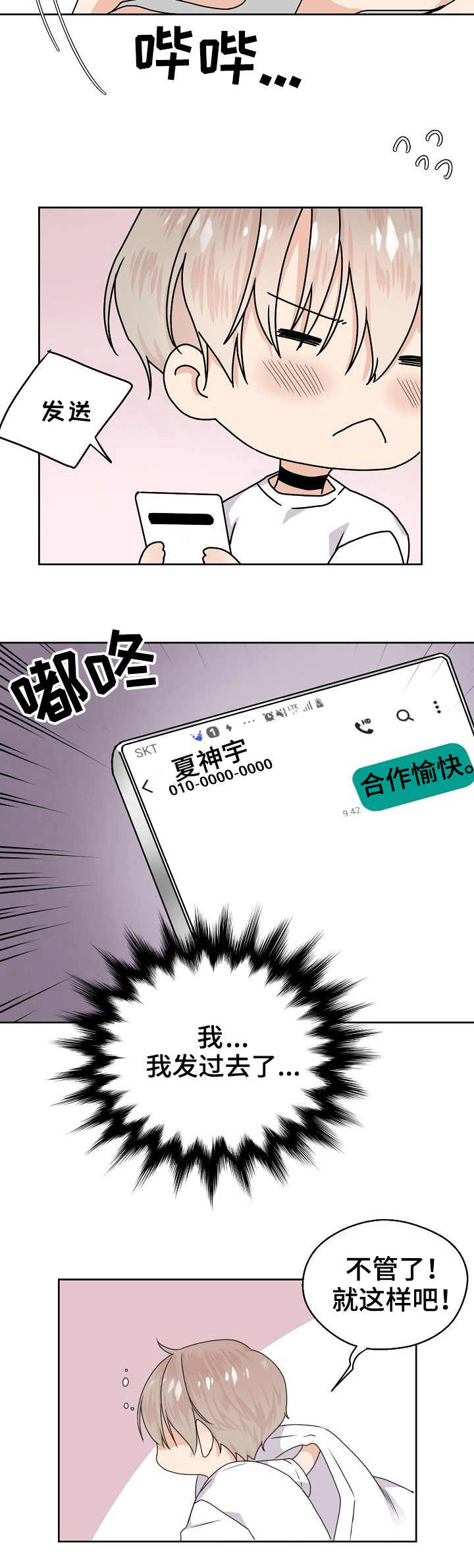 第2章：合作愉快7