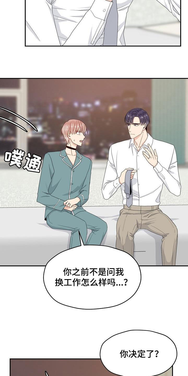 第88章：换部门11