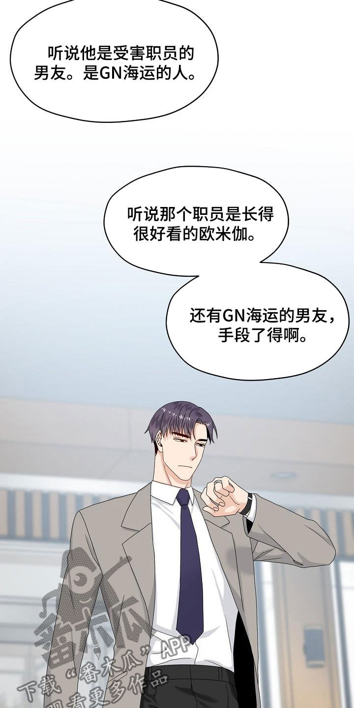 第83章：搬弄是非14