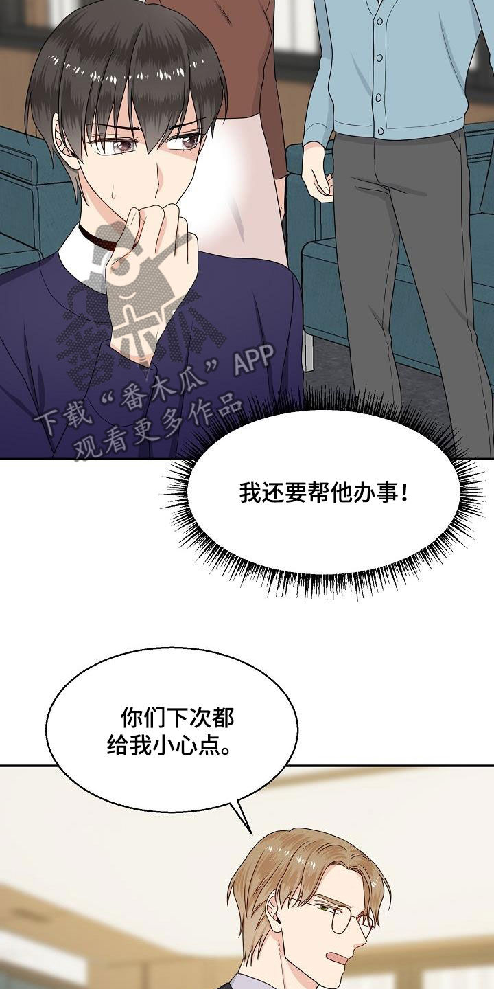 第87章：嚼舌根19