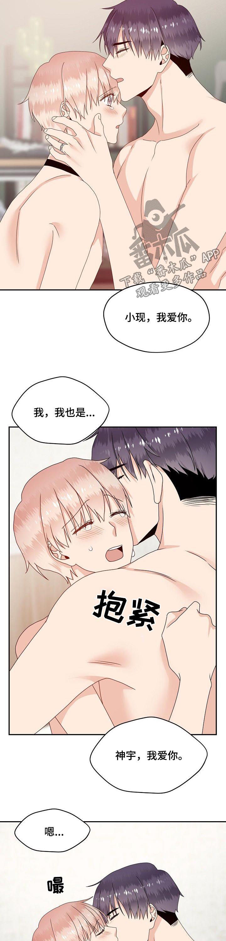 第47章：确认对方的爱9