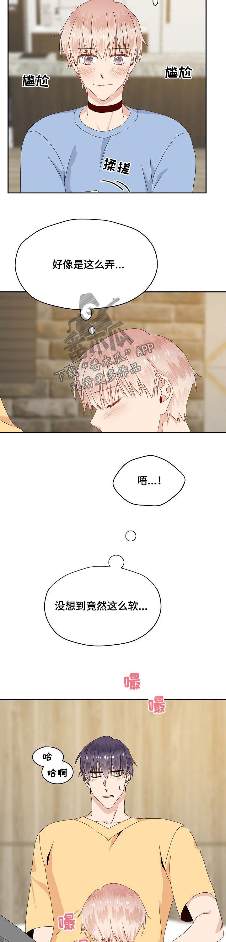 第43章：有空吗7