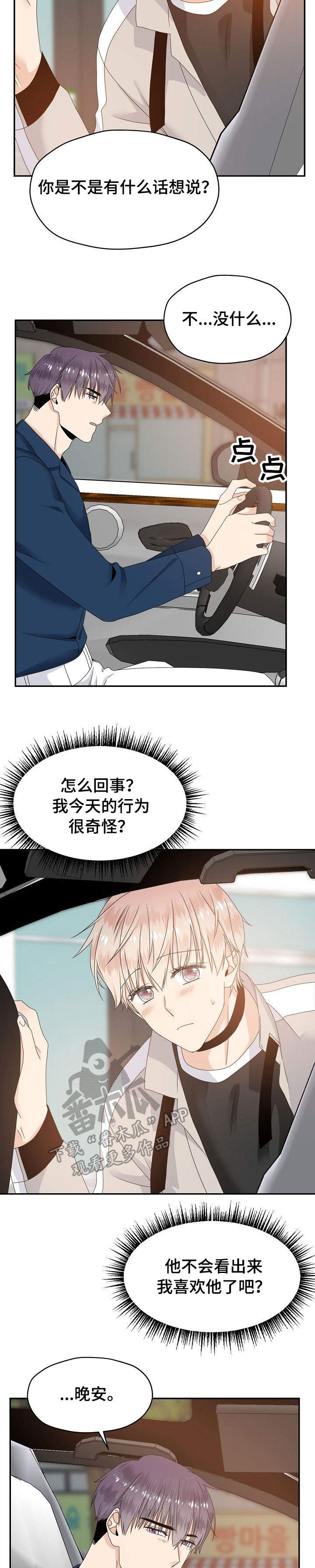 第28章：不讨厌10