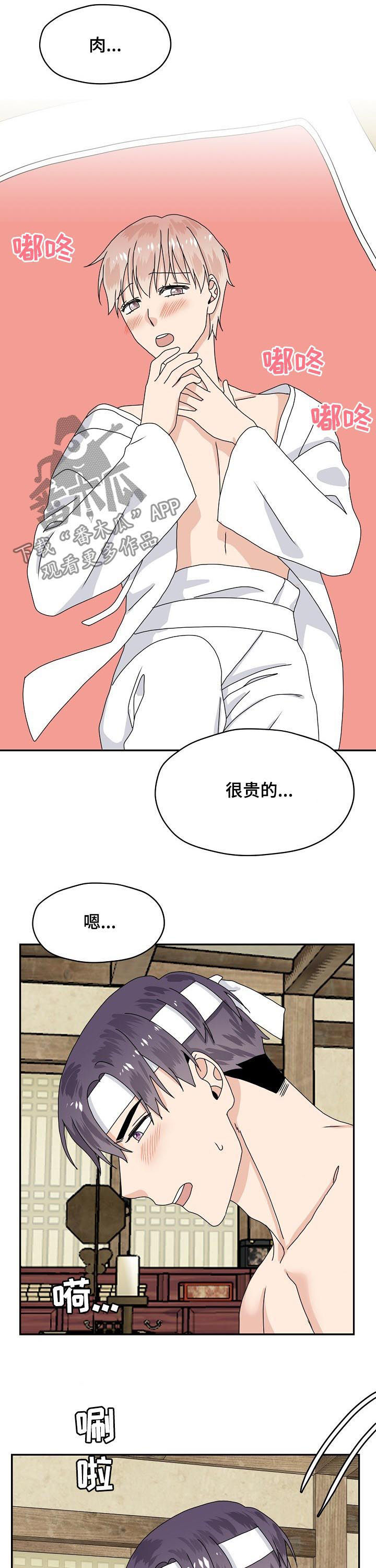 第77章：特别篇：偿还肉钱10