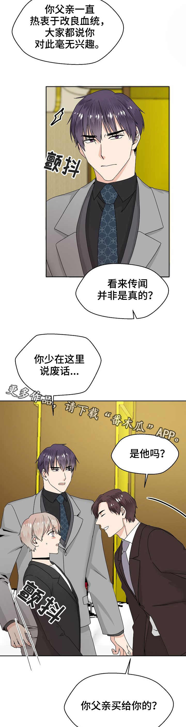 第8章：格格不入7