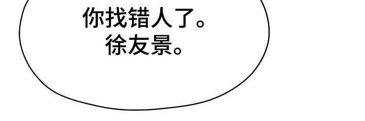 第101章：你找错人了20
