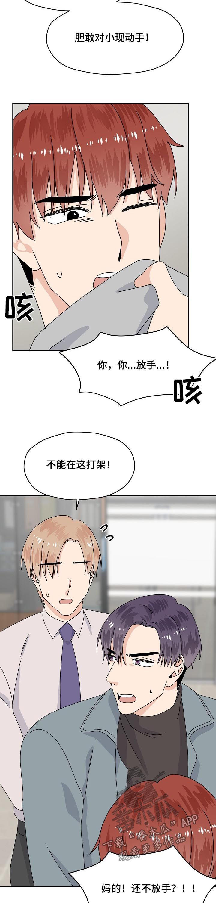 第75章：动手打人8