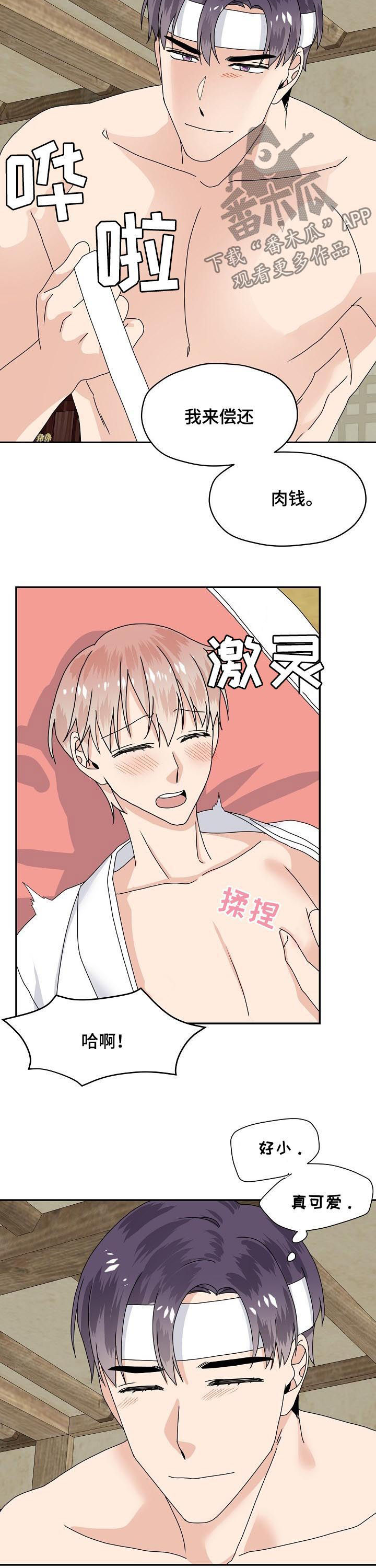 第77章：特别篇：偿还肉钱9
