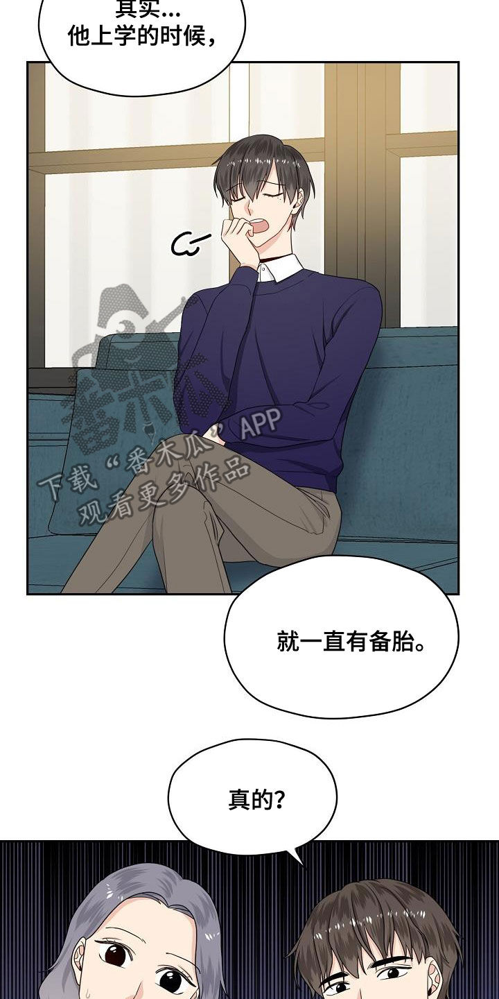 第87章：嚼舌根7