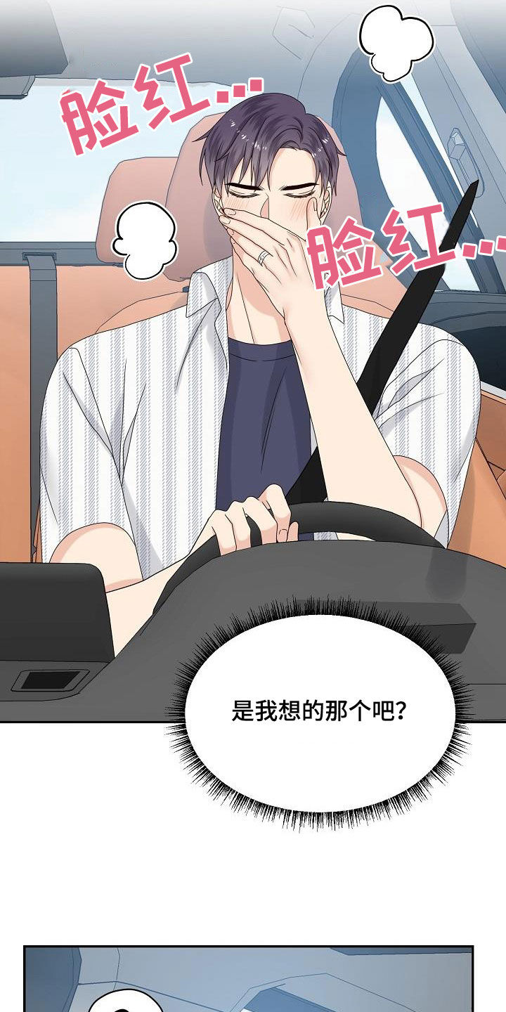 第110章：【番外】兔子衣服12