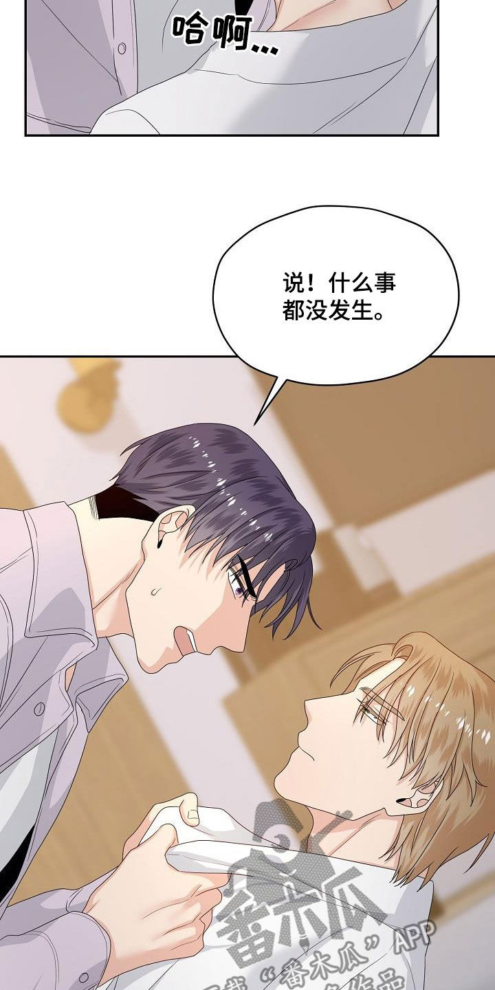 第97章：别和我说话6