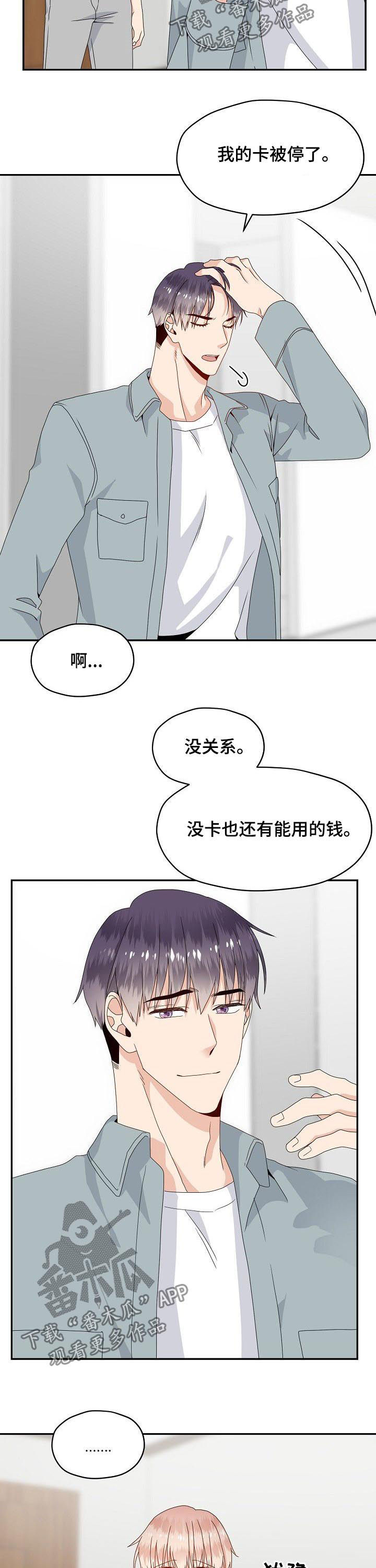 第42章：不能就这么算了1