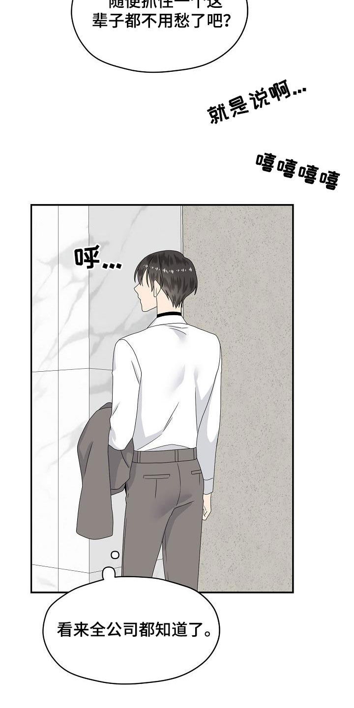 第83章：搬弄是非20