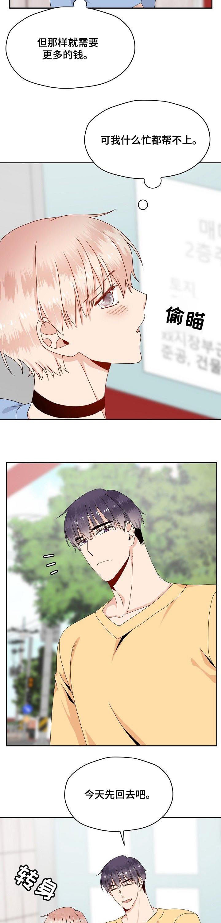 第42章：不能就这么算了4