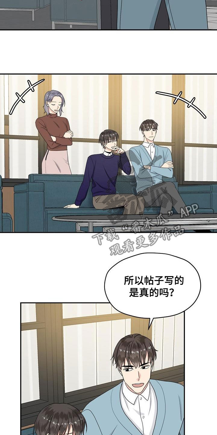 第87章：嚼舌根5