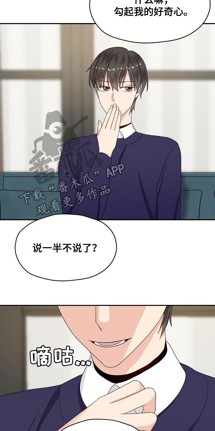 第87章：嚼舌根11