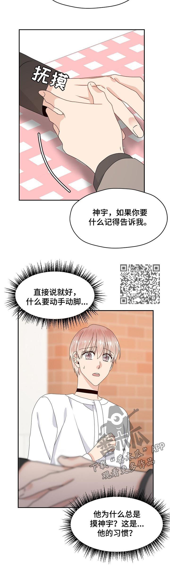 第56章：到底想干嘛5