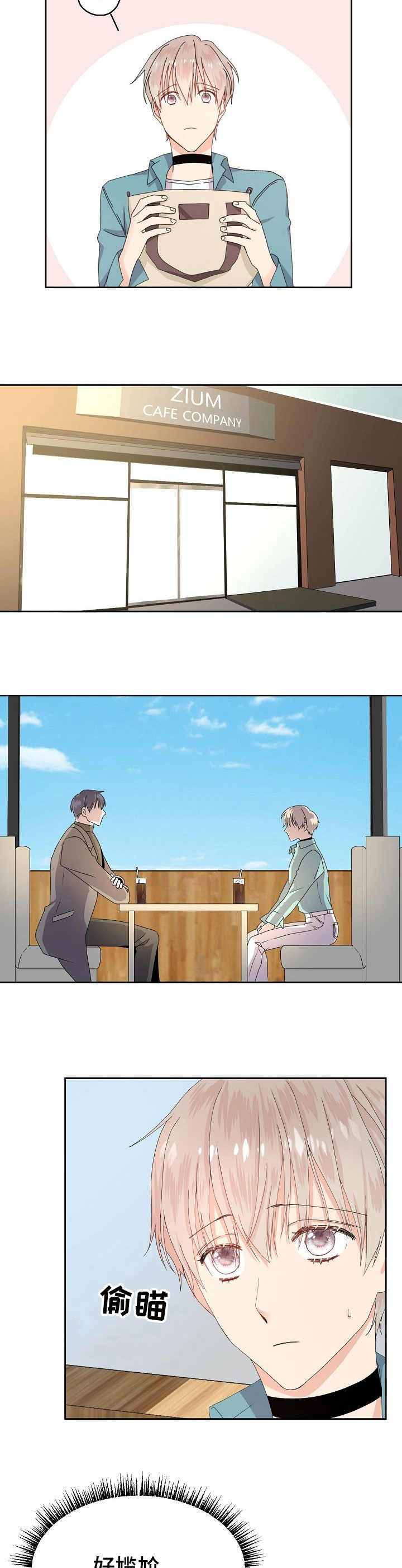 第1章：高富帅5