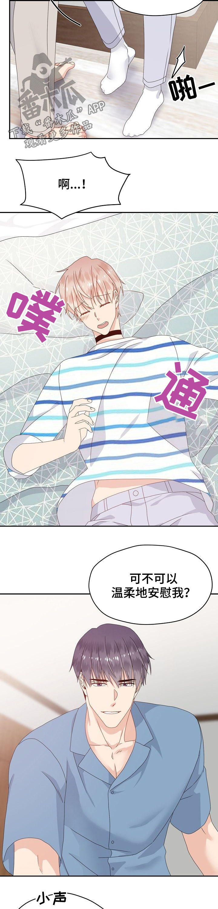 第37章：小声点8