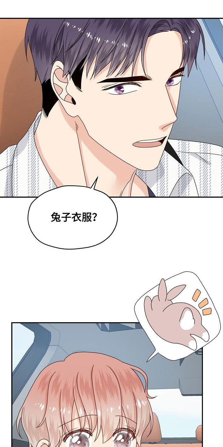 第110章：【番外】兔子衣服8