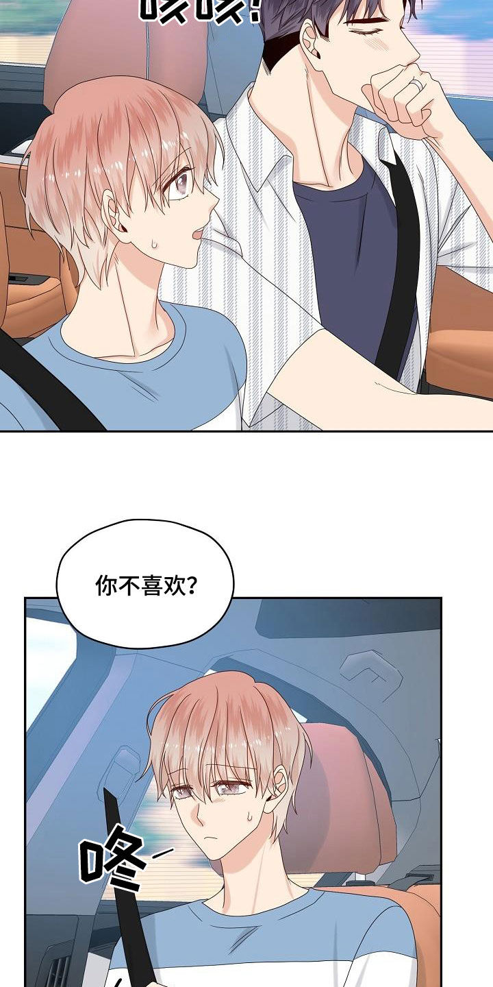 第110章：【番外】兔子衣服14