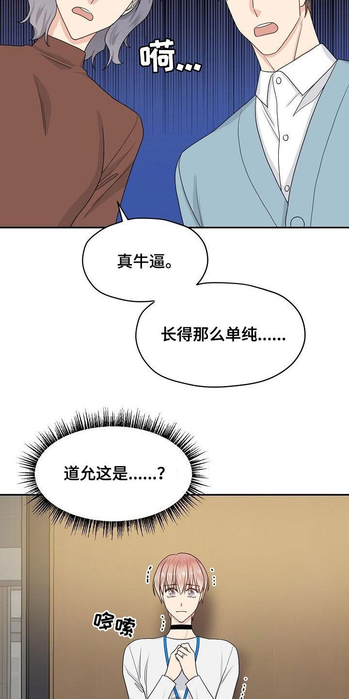第87章：嚼舌根8