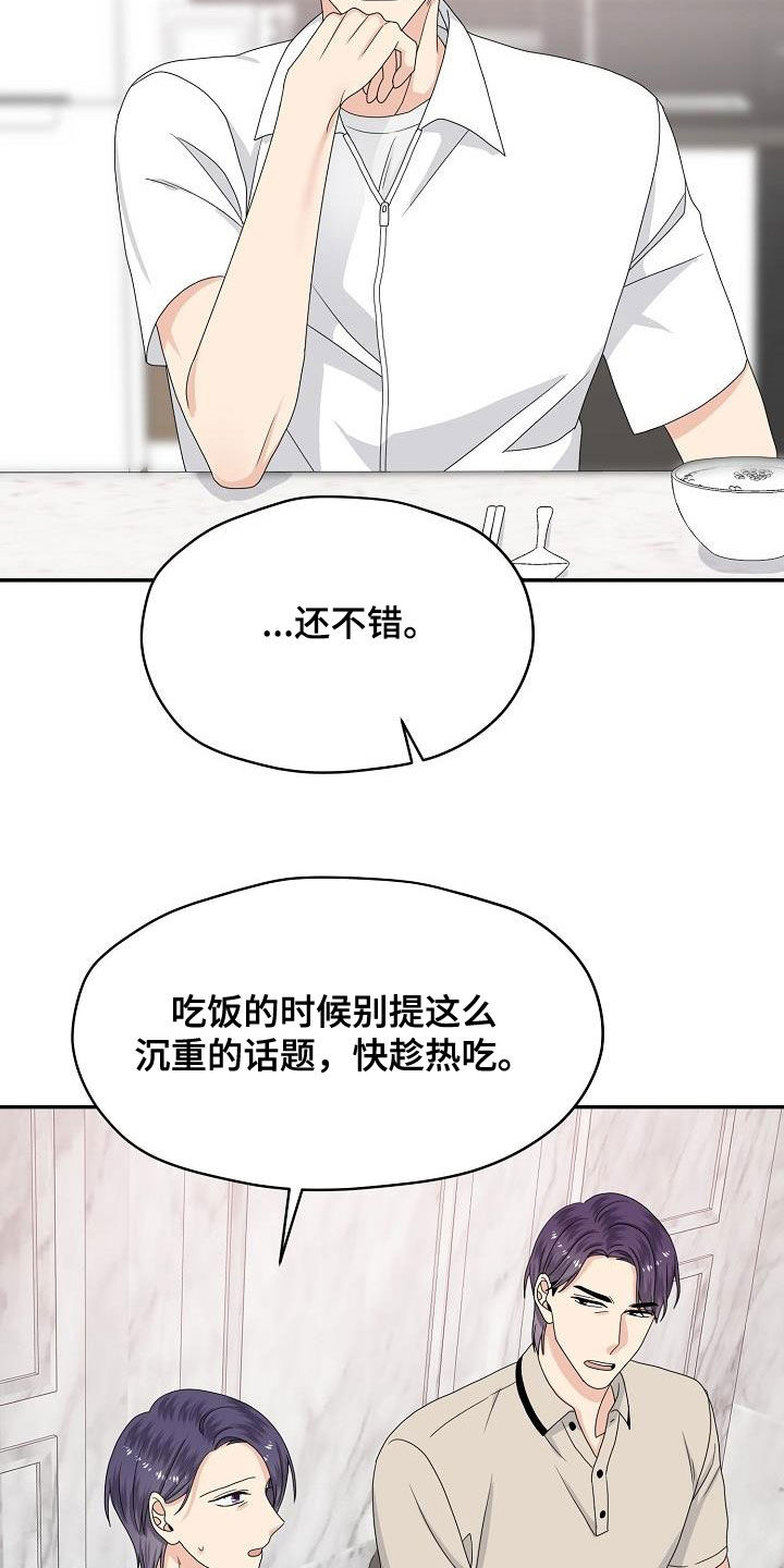 第107章：生米煮成熟饭3