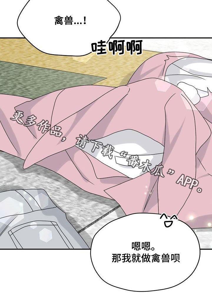 第111章：【番外完结】禽兽25