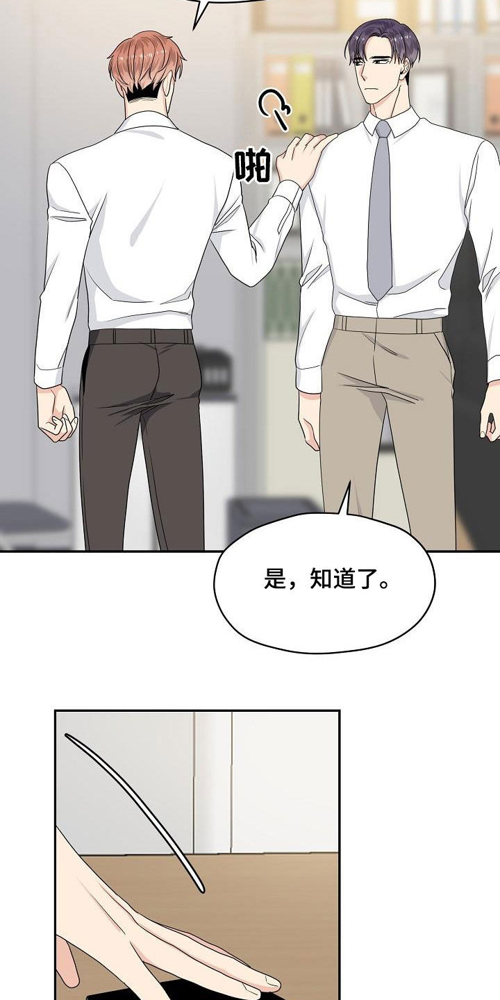 第86章：又盯着看12