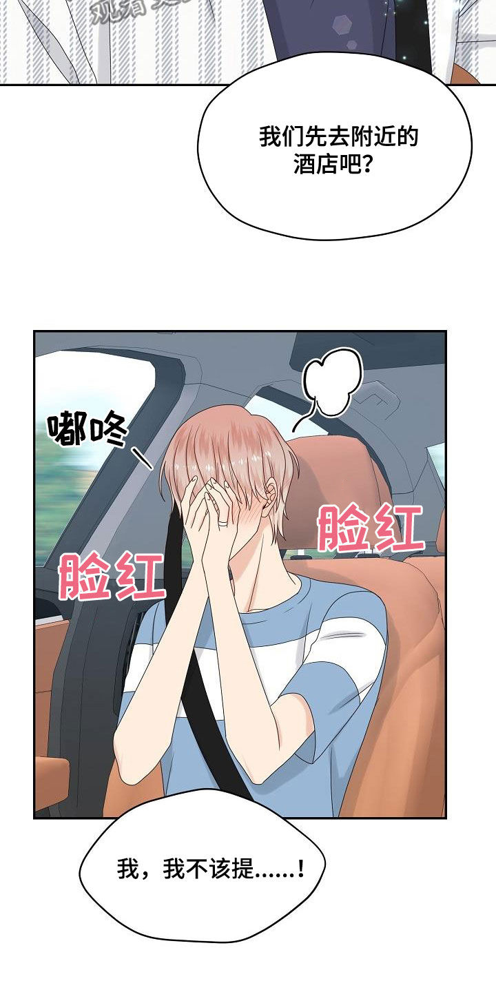 第110章：【番外】兔子衣服18