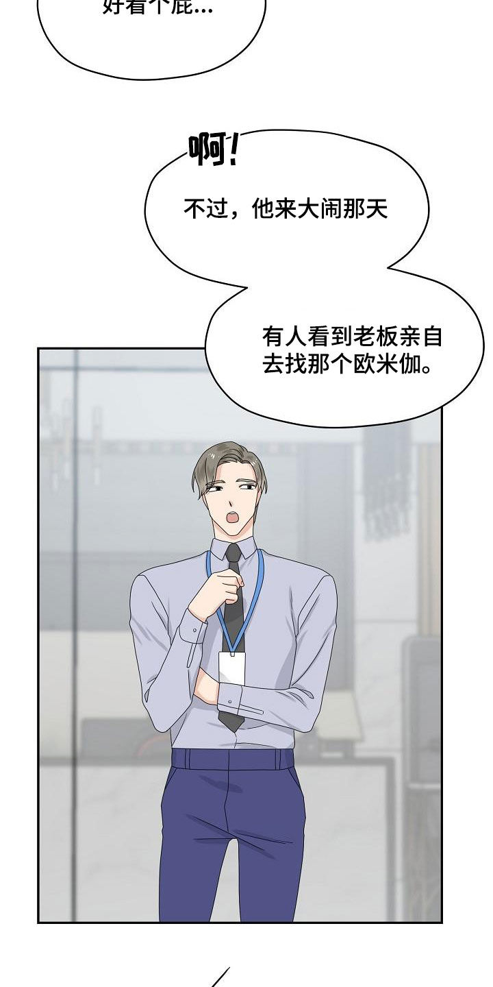 第83章：搬弄是非16