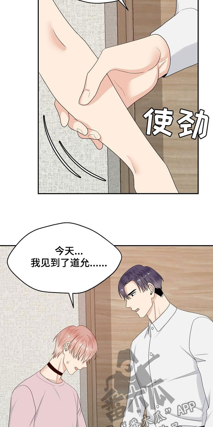 第101章：你找错人了6