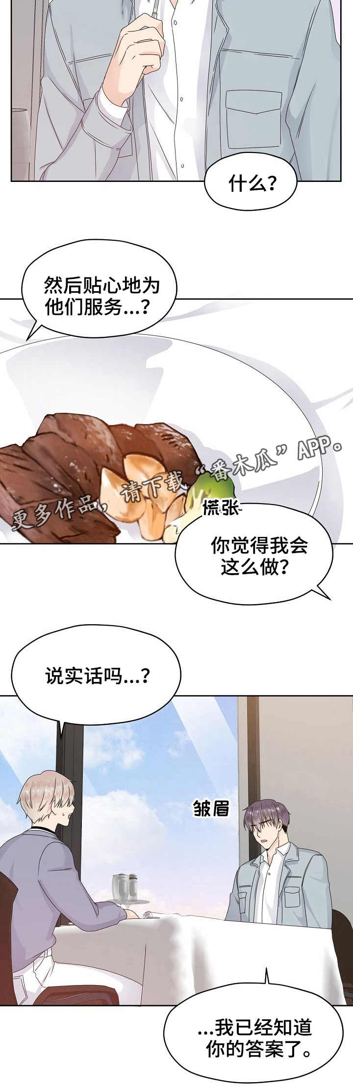 第16章：高档餐厅8