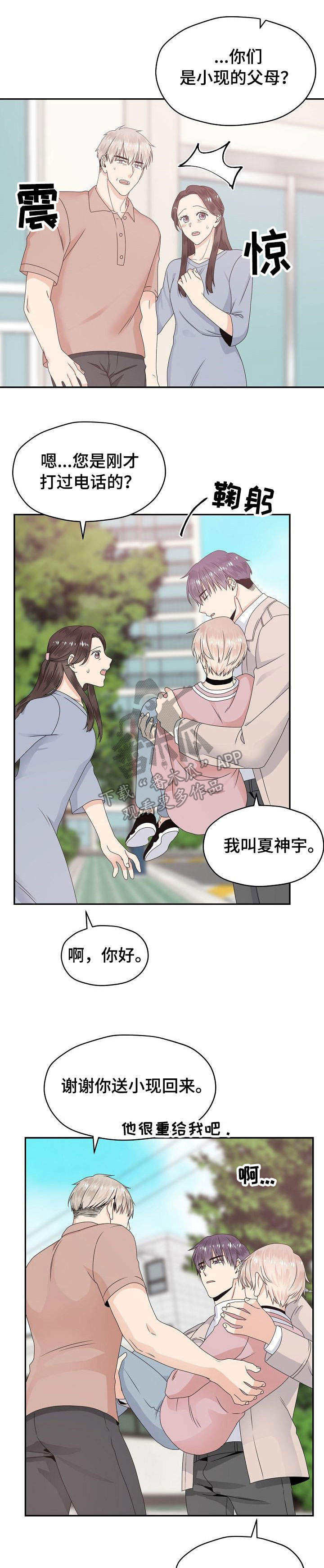 第25章：见家长5