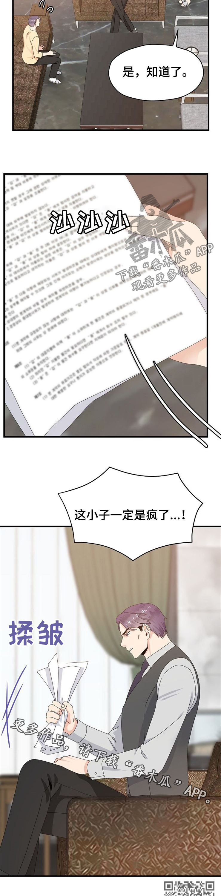 第33章：疯了10