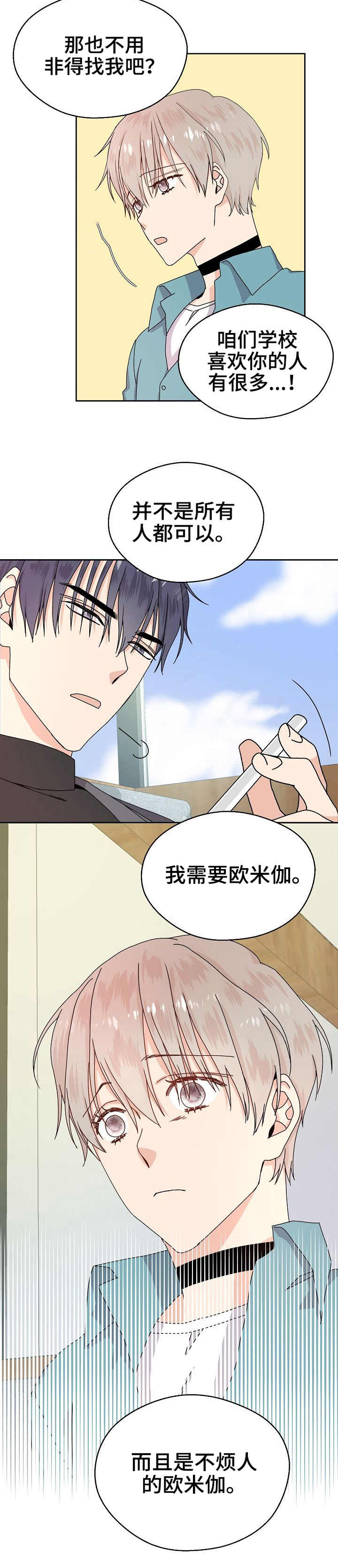 第1章：高富帅9