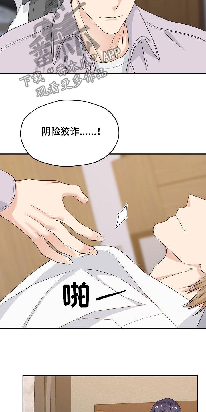 第97章：别和我说话9