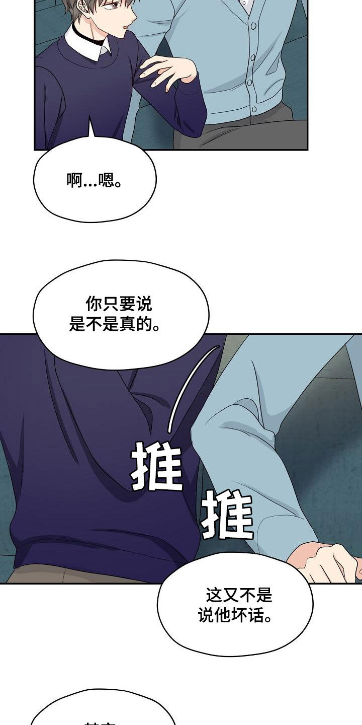 第87章：嚼舌根6