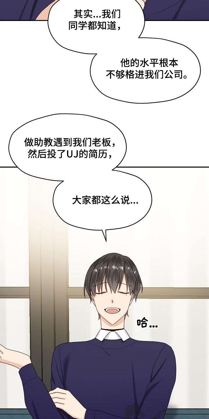 第87章：嚼舌根12